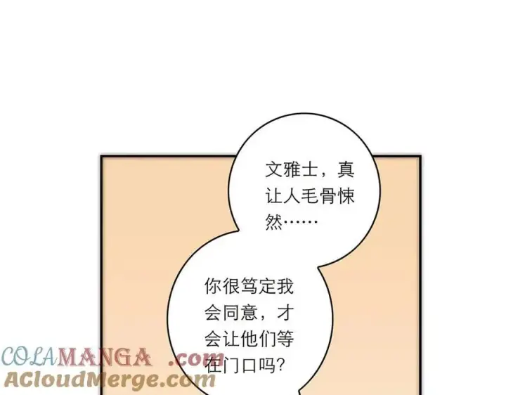 漫画《恩公不做文人雅士》第50话 合作第81张图