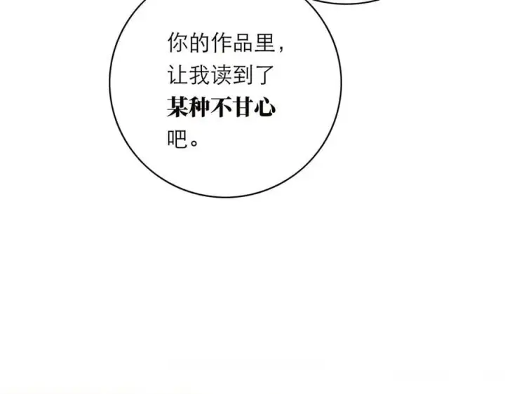 漫画《恩公不做文人雅士》第50话 合作第86张图