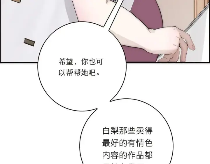 漫画《恩公不做文人雅士》第50话 合作第98张图