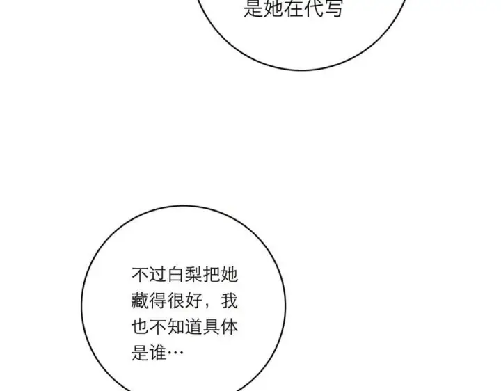 漫画《恩公不做文人雅士》第50话 合作第99张图