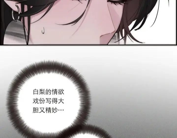 漫画《恩公不做文人雅士》第51话 被盯上了？！第12张图