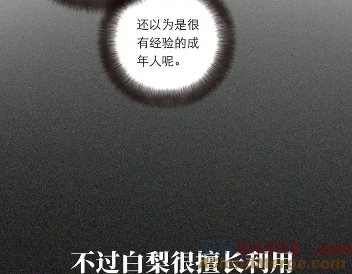 漫画《恩公不做文人雅士》第51话 被盯上了？！第13张图