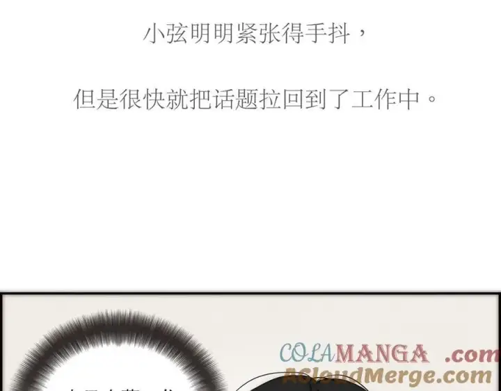 漫画《恩公不做文人雅士》第51话 被盯上了？！第41张图