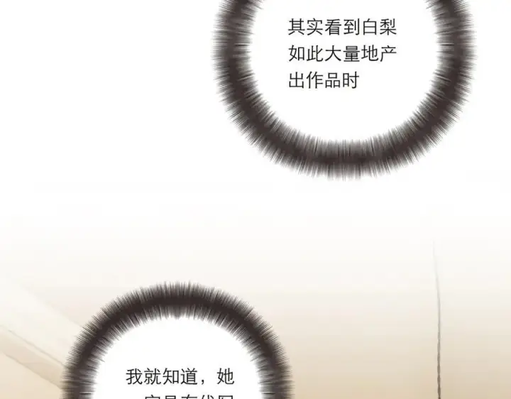 漫画《恩公不做文人雅士》第51话 被盯上了？！第6张图