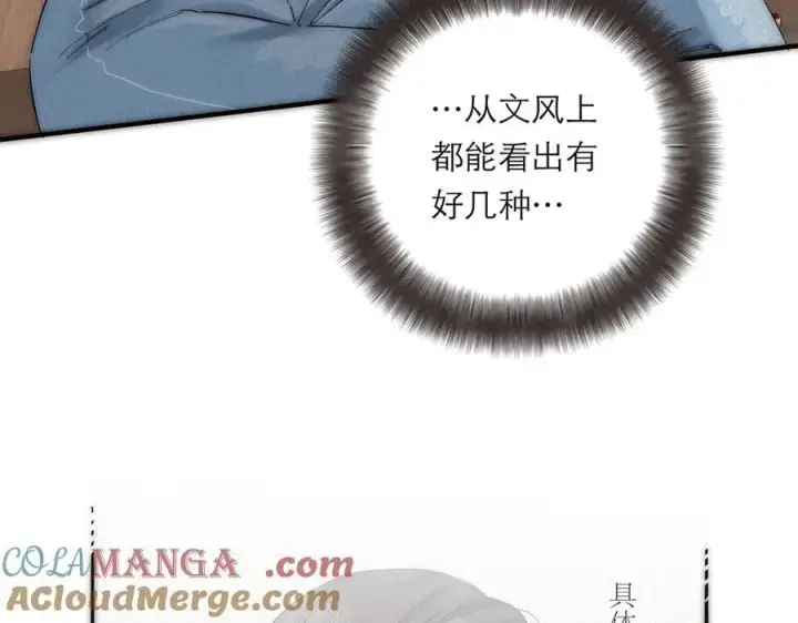 漫画《恩公不做文人雅士》第51话 被盯上了？！第9张图
