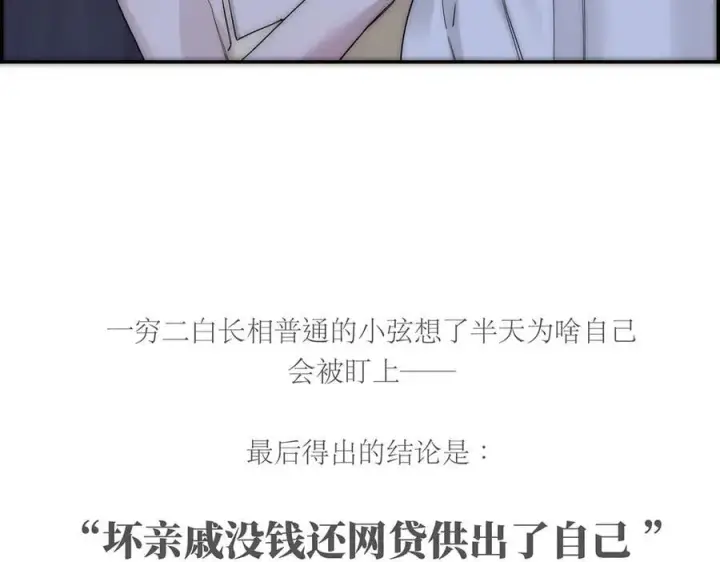 漫画《恩公不做文人雅士》第52话 鸦的报恩第10张图