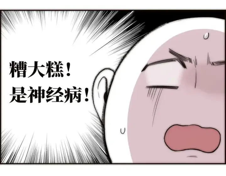 漫画《恩公不做文人雅士》第52话 鸦的报恩第42张图