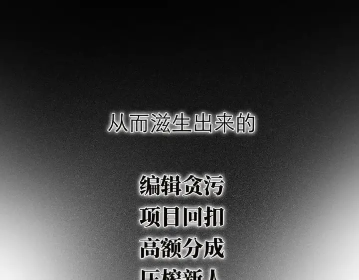 漫画《恩公不做文人雅士》第52话 鸦的报恩第70张图