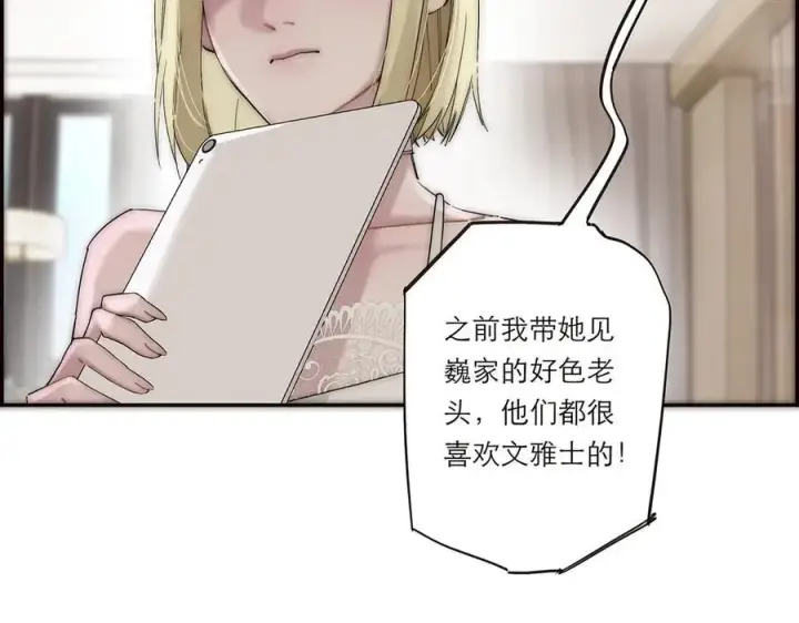 漫画《恩公不做文人雅士》第53话 说出的第一句话第103张图