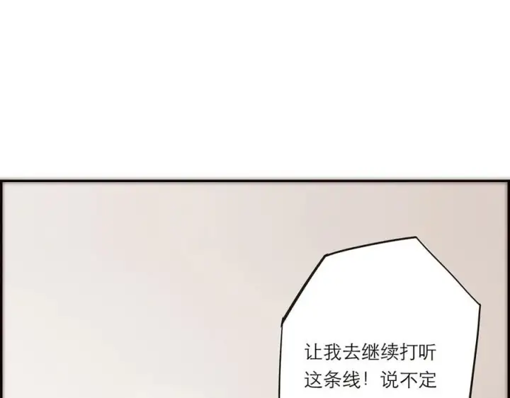漫画《恩公不做文人雅士》第53话 说出的第一句话第104张图