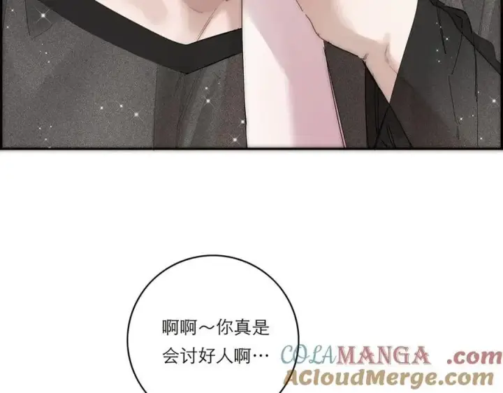 漫画《恩公不做文人雅士》第53话 说出的第一句话第41张图