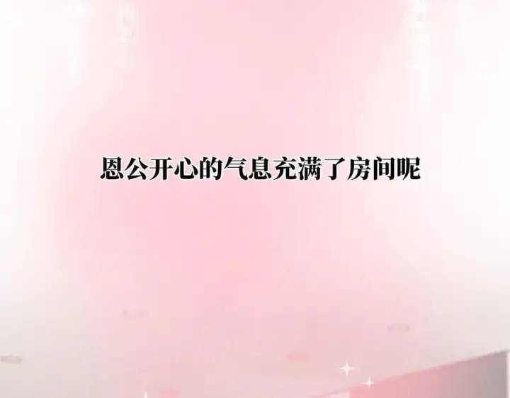 漫画《恩公不做文人雅士》第53话 说出的第一句话第50张图