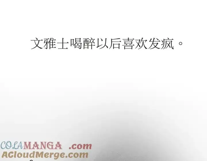 漫画《恩公不做文人雅士》第53话 说出的第一句话第9张图