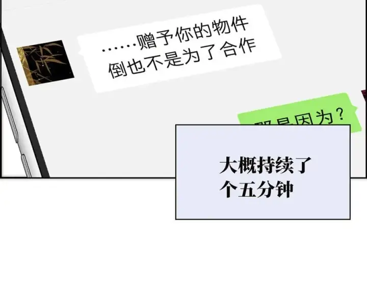 漫画《恩公不做文人雅士》第54话 可疑第103张图