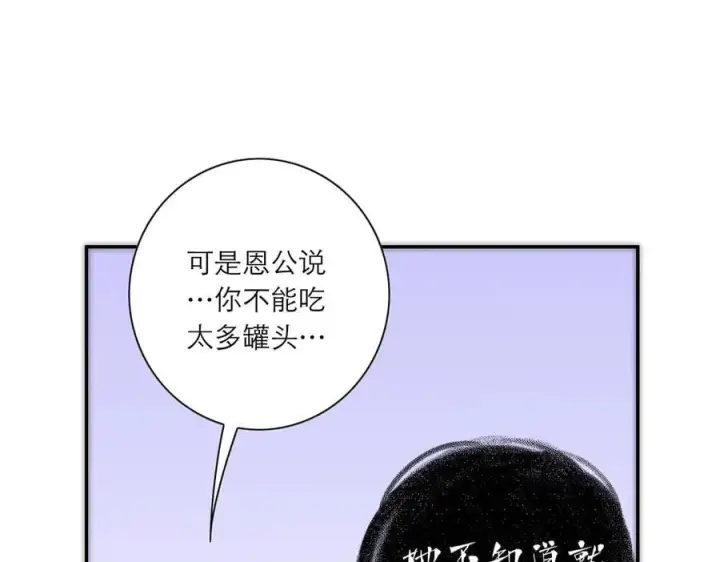 漫画《恩公不做文人雅士》第54话 可疑第80张图
