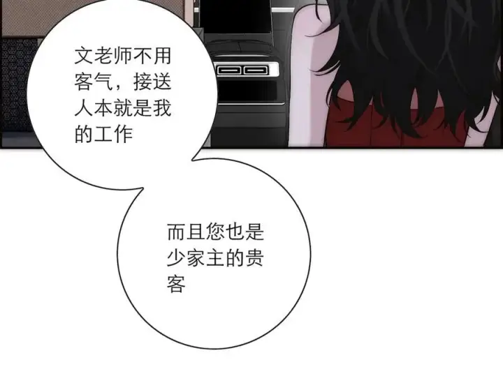 漫画《恩公不做文人雅士》第54话 可疑第91张图