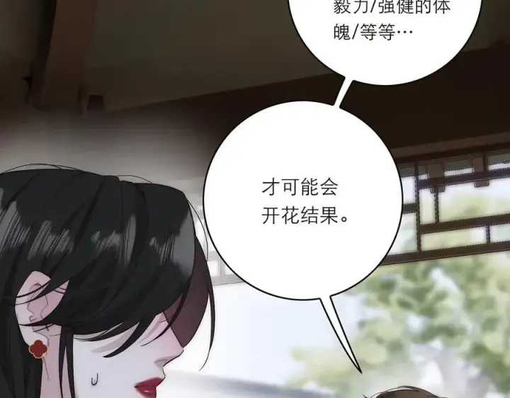 漫画《恩公不做文人雅士》第55话 才华易逝第106张图