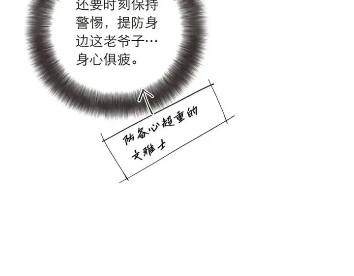 漫画《恩公不做文人雅士》第55话 才华易逝第66张图