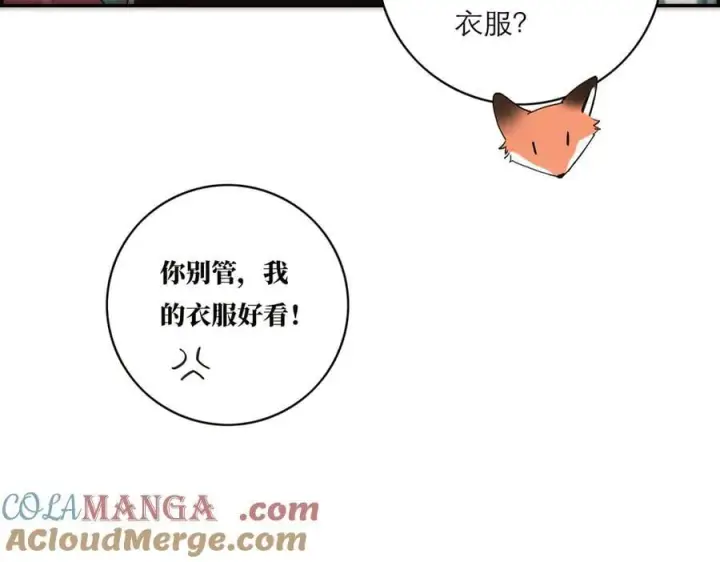 漫画《恩公不做文人雅士》第56话 报恩演习第101张图