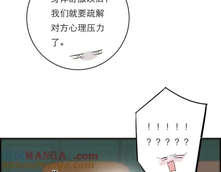 漫画《恩公不做文人雅士》第56话 报恩演习第105张图