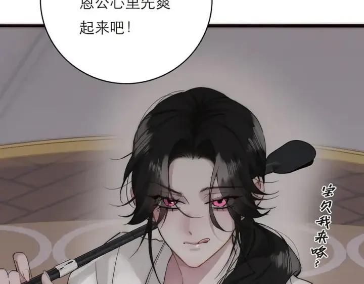 漫画《恩公不做文人雅士》第56话 报恩演习第115张图