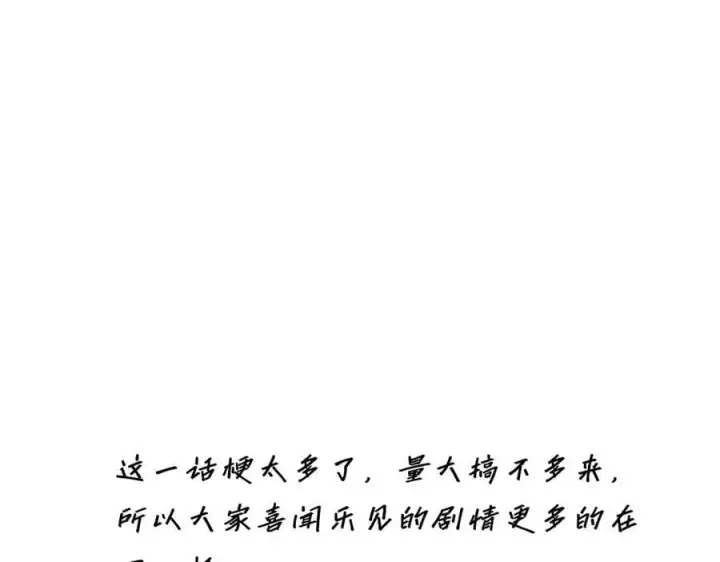 漫画《恩公不做文人雅士》第56话 报恩演习第120张图