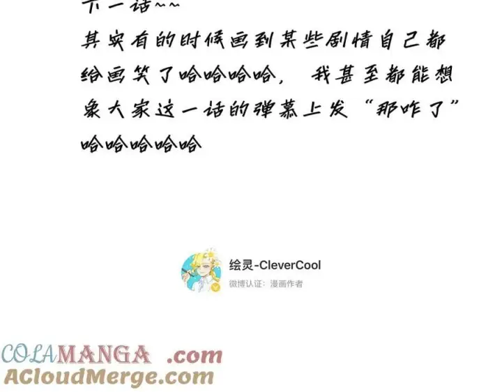漫画《恩公不做文人雅士》第56话 报恩演习第121张图