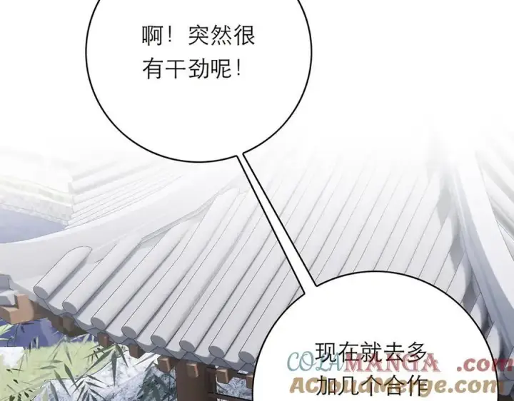 漫画《恩公不做文人雅士》第56话 报恩演习第21张图