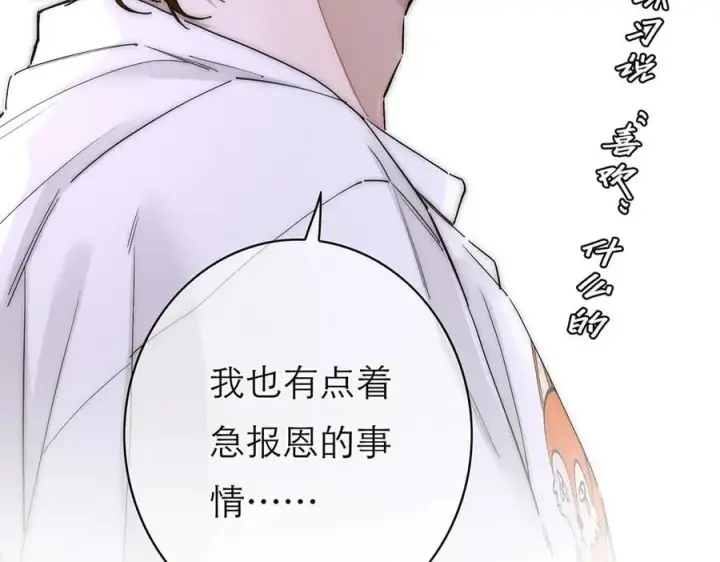 漫画《恩公不做文人雅士》第56话 报恩演习第75张图