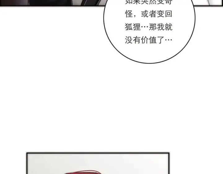 漫画《恩公不做文人雅士》第56话 报恩演习第78张图