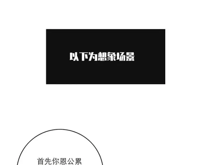 漫画《恩公不做文人雅士》第56话 报恩演习第94张图