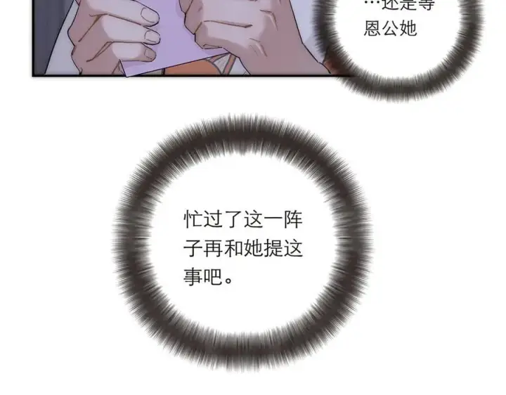 漫画《恩公不做文人雅士》第57话 恩公说了什么第114张图