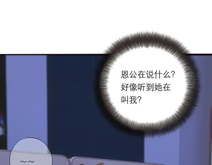 漫画《恩公不做文人雅士》第57话 恩公说了什么第119张图
