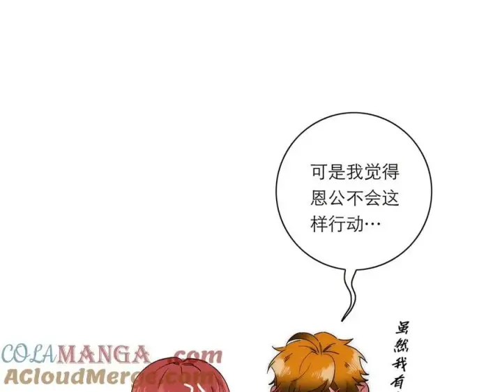 漫画《恩公不做文人雅士》第57话 恩公说了什么第49张图