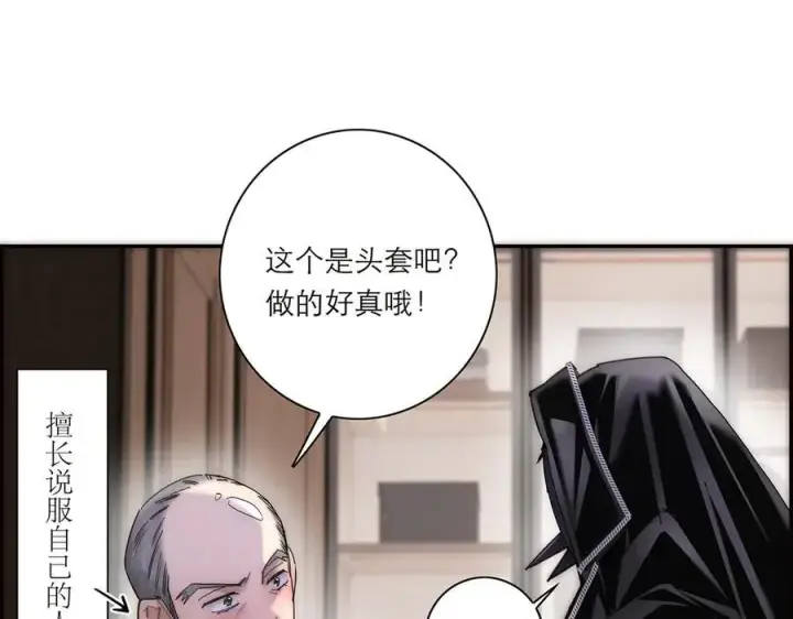 漫画《恩公不做文人雅士》第57话 恩公说了什么第87张图