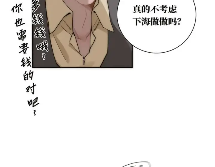 漫画《恩公不做文人雅士》第57话 恩公说了什么第92张图