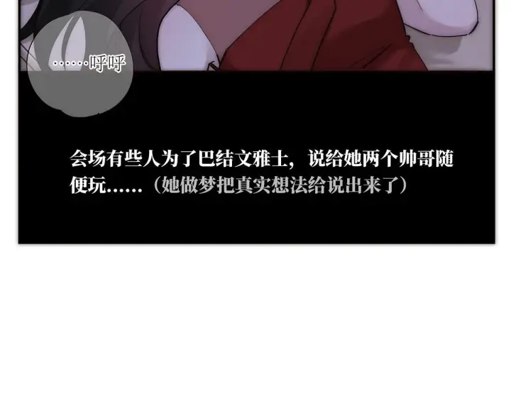 《恩公不做文人雅士》第58话 恶语图10