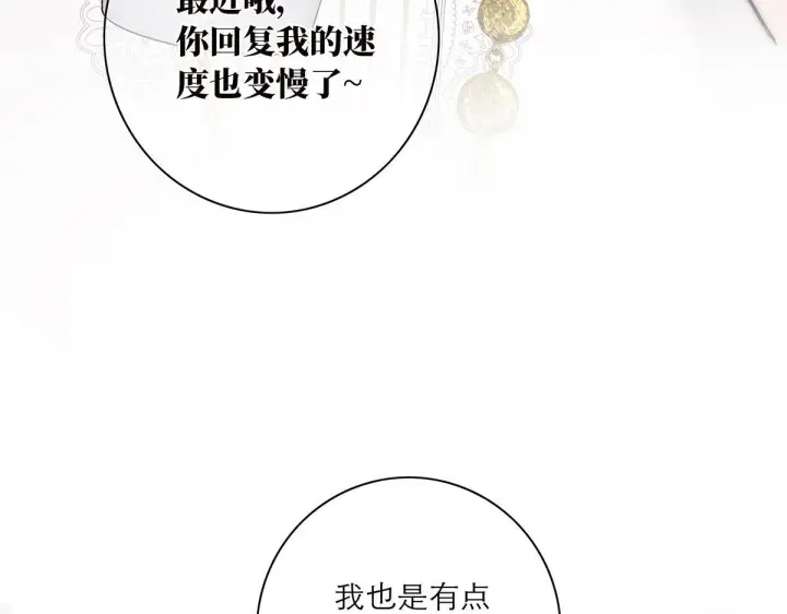 《恩公不做文人雅士》第58话 恶语图102