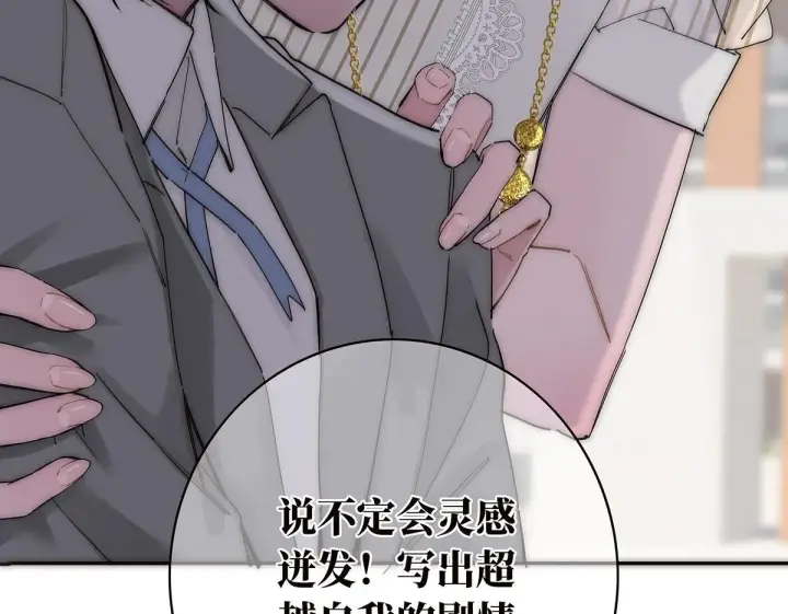 《恩公不做文人雅士》第58话 恶语图133
