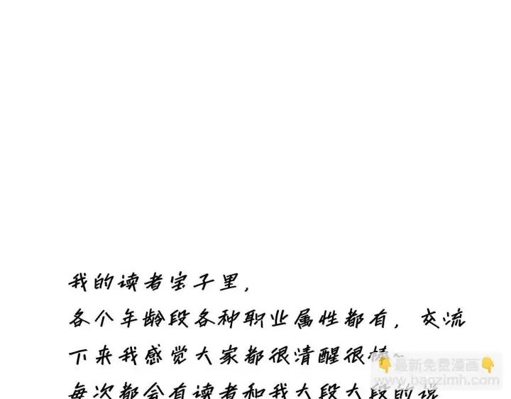 《恩公不做文人雅士》第58话 恶语图136