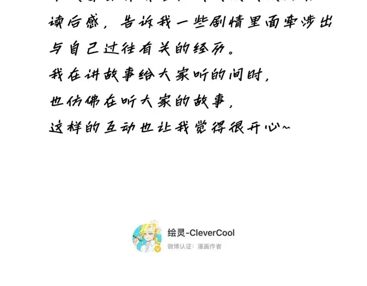 《恩公不做文人雅士》第58话 恶语图137