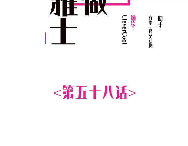《恩公不做文人雅士》第58话 恶语图2