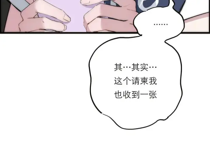 漫画《恩公不做文人雅士》第59话 请柬第111张图