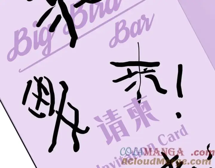 漫画《恩公不做文人雅士》第59话 请柬第117张图