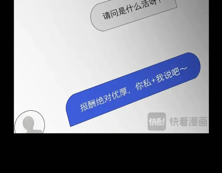漫画《恩公不做文人雅士》第59话 请柬第38张图