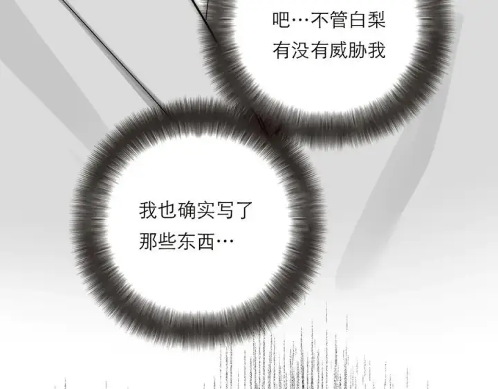 漫画《恩公不做文人雅士》第59话 请柬第43张图