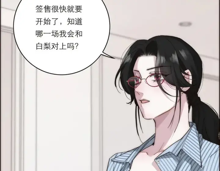 漫画《恩公不做文人雅士》第59话 请柬第87张图
