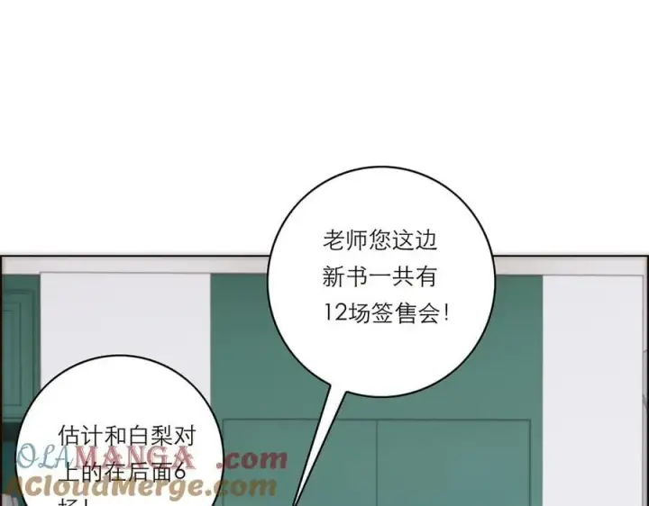 漫画《恩公不做文人雅士》第59话 请柬第89张图