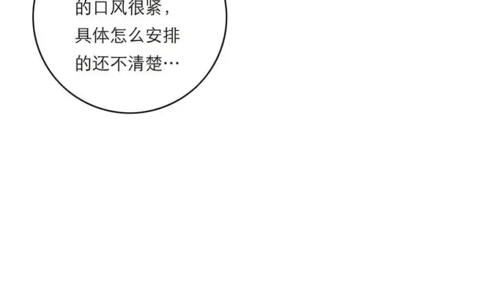 漫画《恩公不做文人雅士》第59话 请柬第91张图