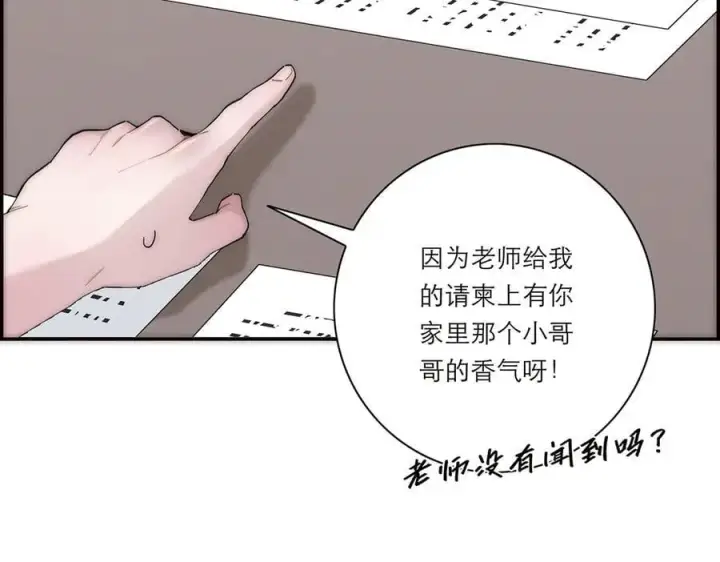 漫画《恩公不做文人雅士》第60话 味道第28张图